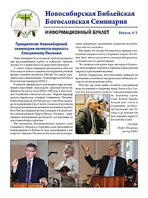 NBTS Newsletter 3 RU_Страница_1